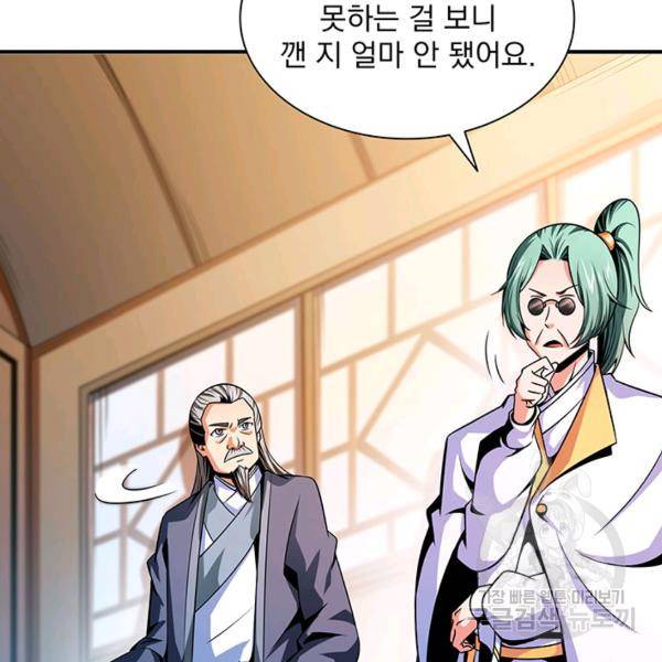 천도 도서관 100화 14