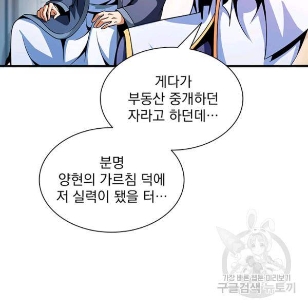 천도 도서관 100화 15