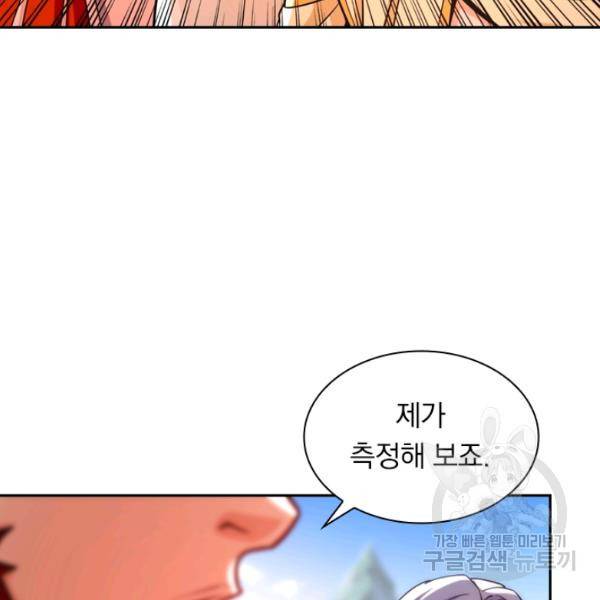 역천지존 65화 3