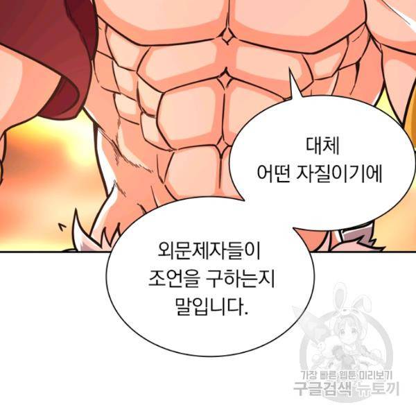 역천지존 65화 6