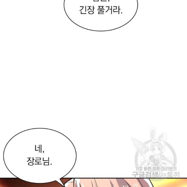 역천지존 65화 8