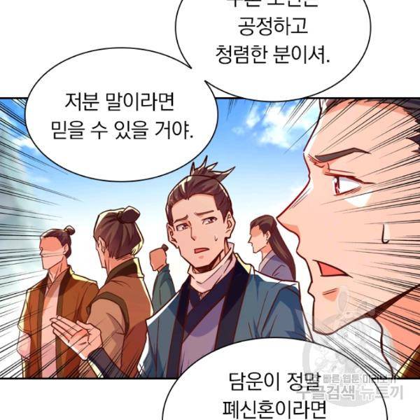 역천지존 65화 13