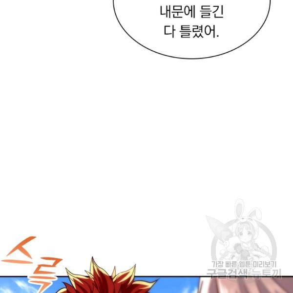 역천지존 65화 14