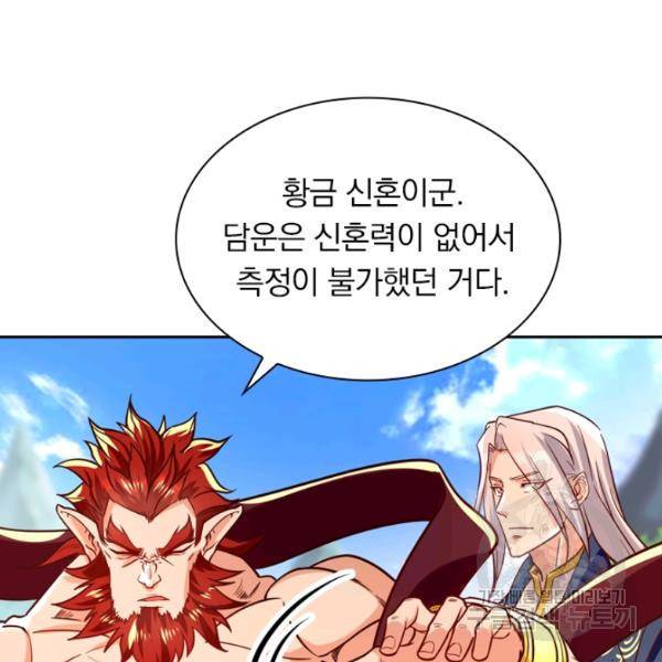 역천지존 65화 16