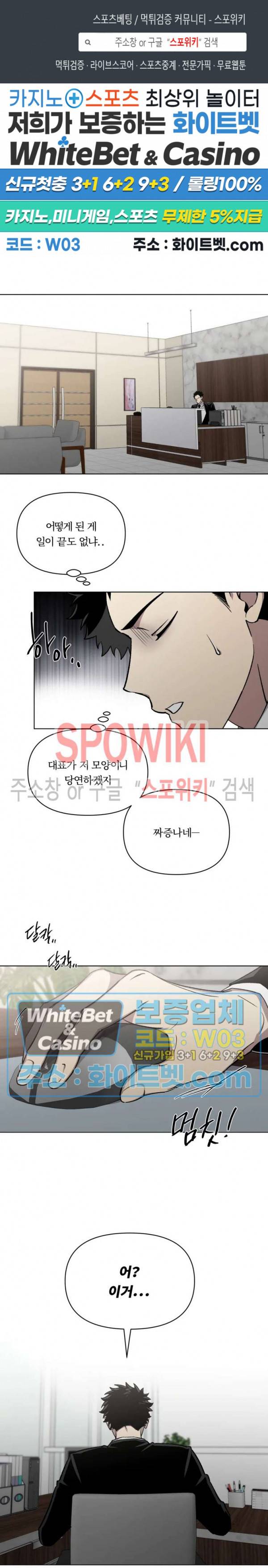 수상한 알바처 외전 10화 1
