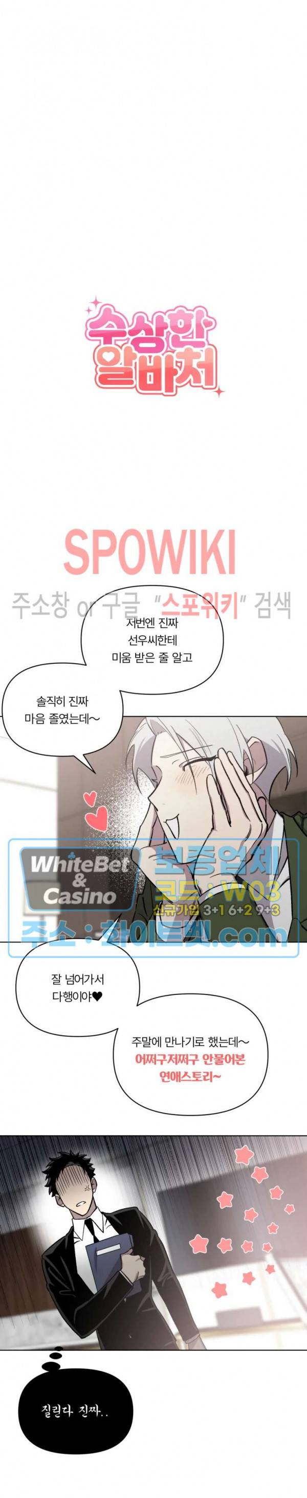 수상한 알바처 외전 10화 2
