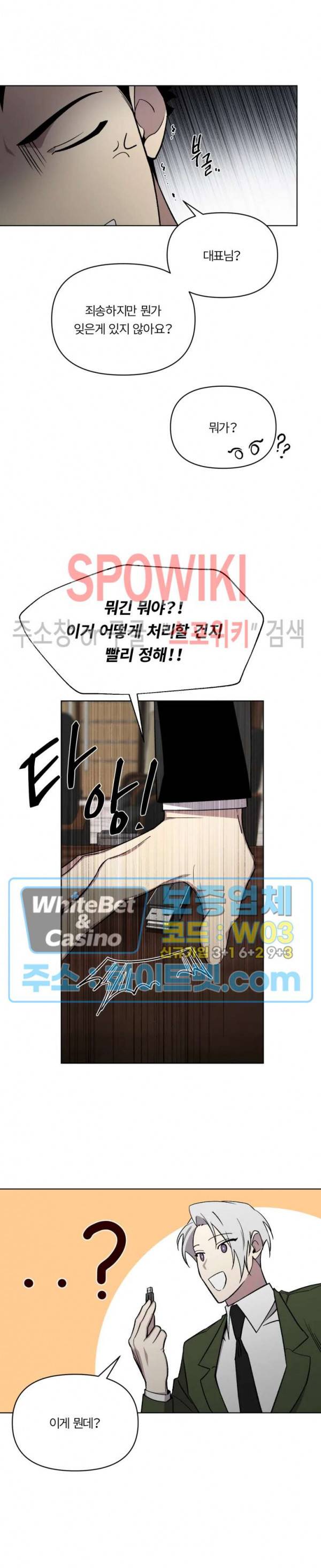 수상한 알바처 외전 10화 3