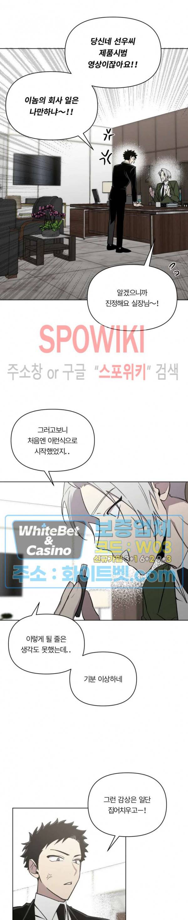수상한 알바처 외전 10화 4