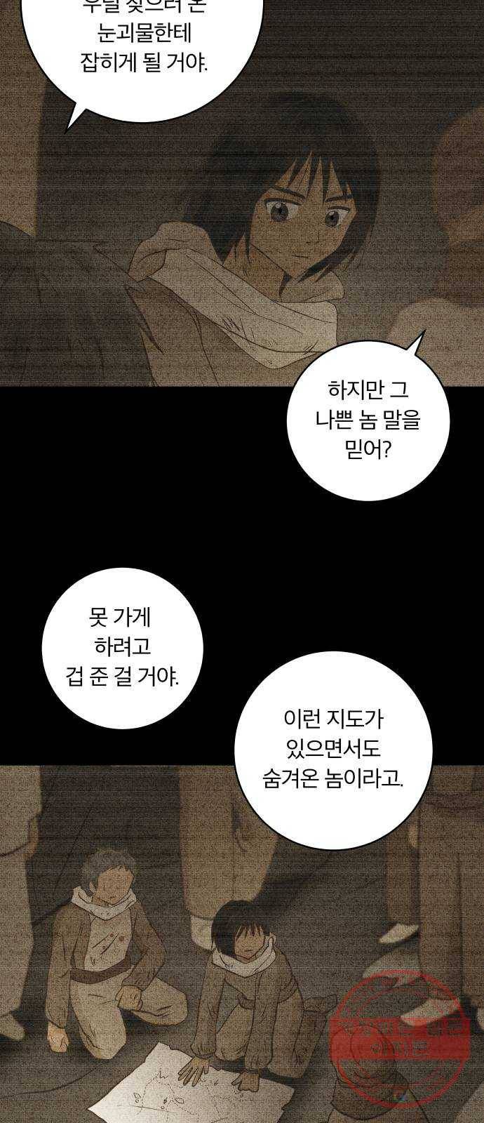 사막에 핀 달 47. 거래(2) 12