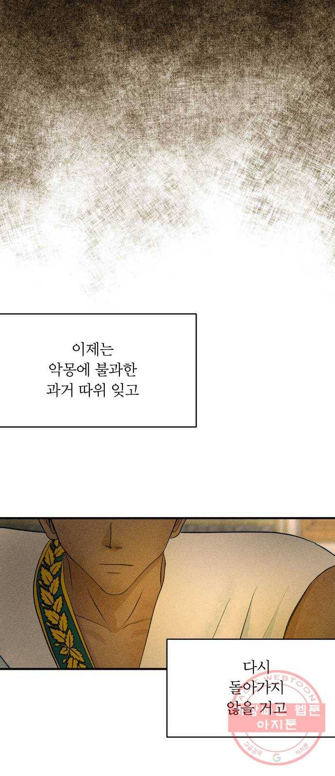 사막에 핀 달 47. 거래(2) 35
