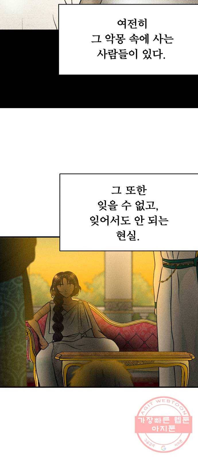 사막에 핀 달 47. 거래(2) 37