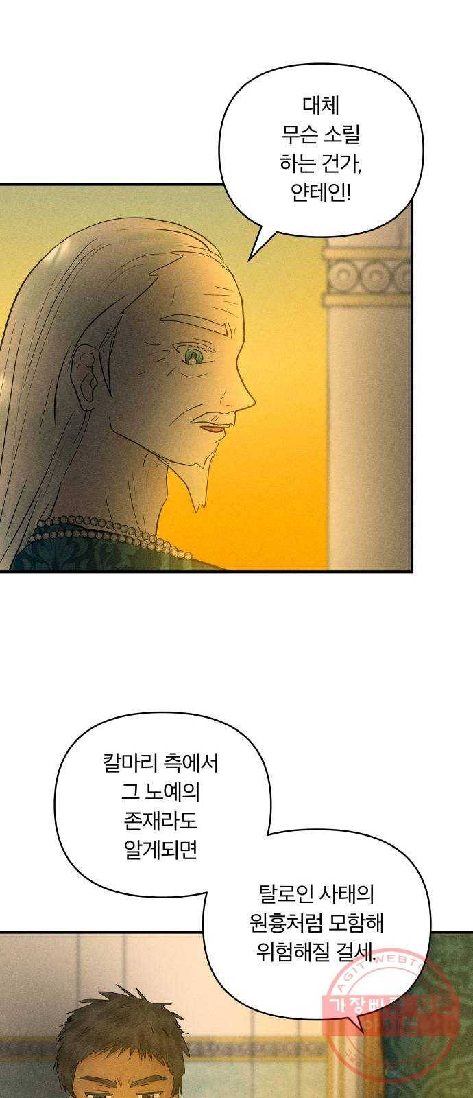 사막에 핀 달 47. 거래(2) 38