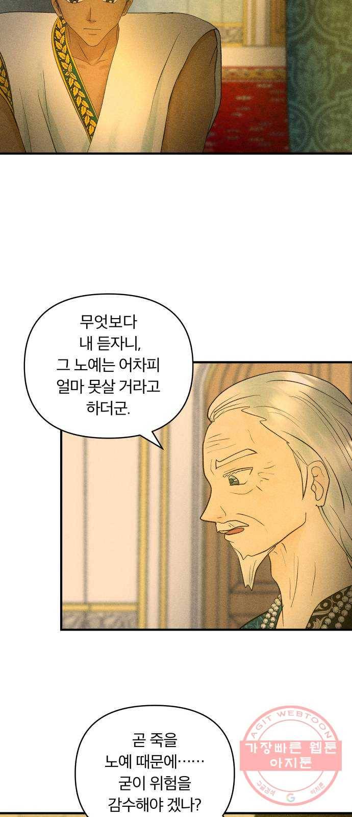 사막에 핀 달 47. 거래(2) 39
