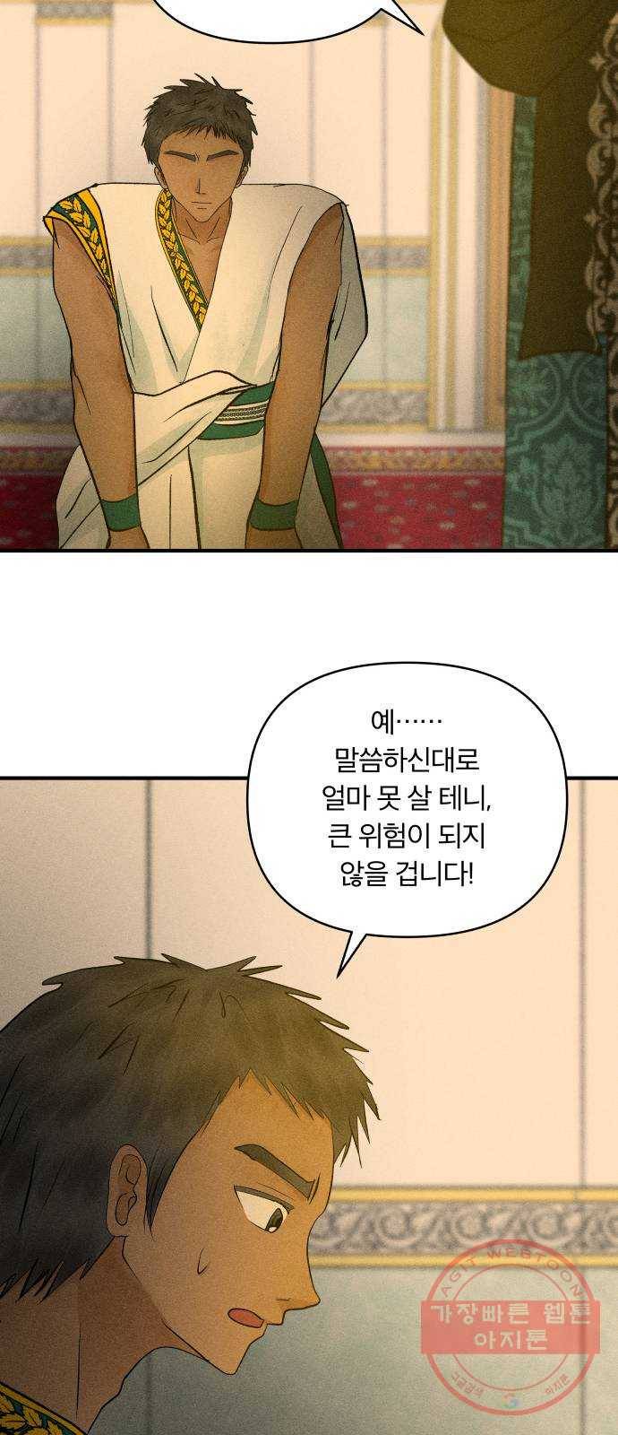 사막에 핀 달 47. 거래(2) 40