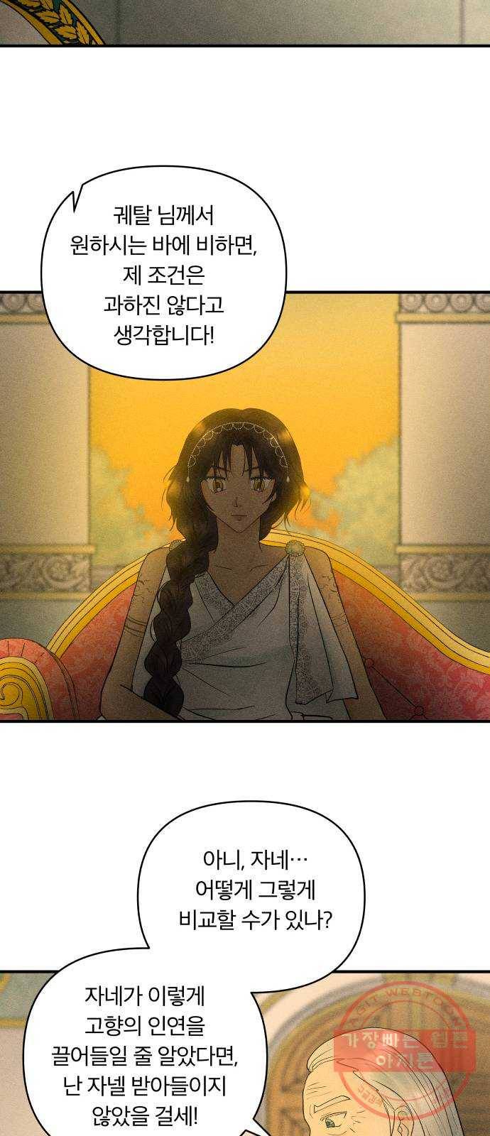 사막에 핀 달 47. 거래(2) 41