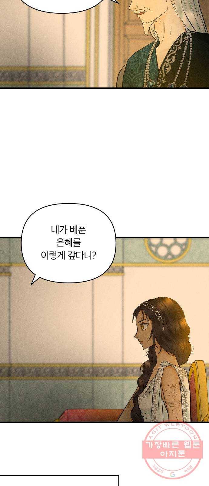 사막에 핀 달 47. 거래(2) 42