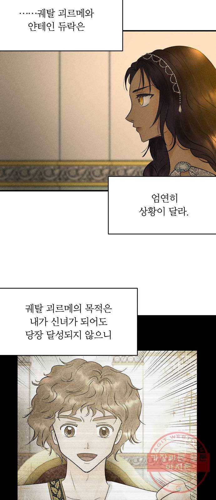 사막에 핀 달 47. 거래(2) 43