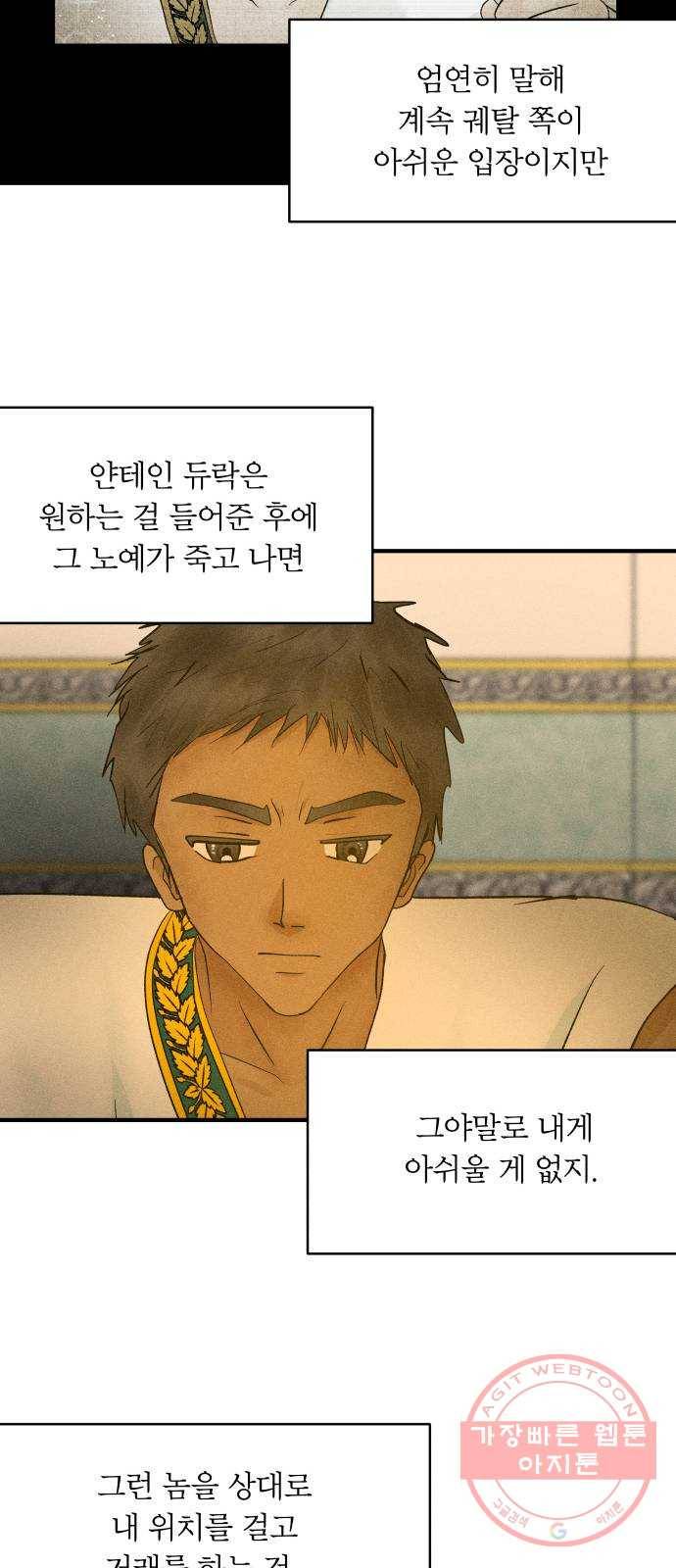 사막에 핀 달 47. 거래(2) 44
