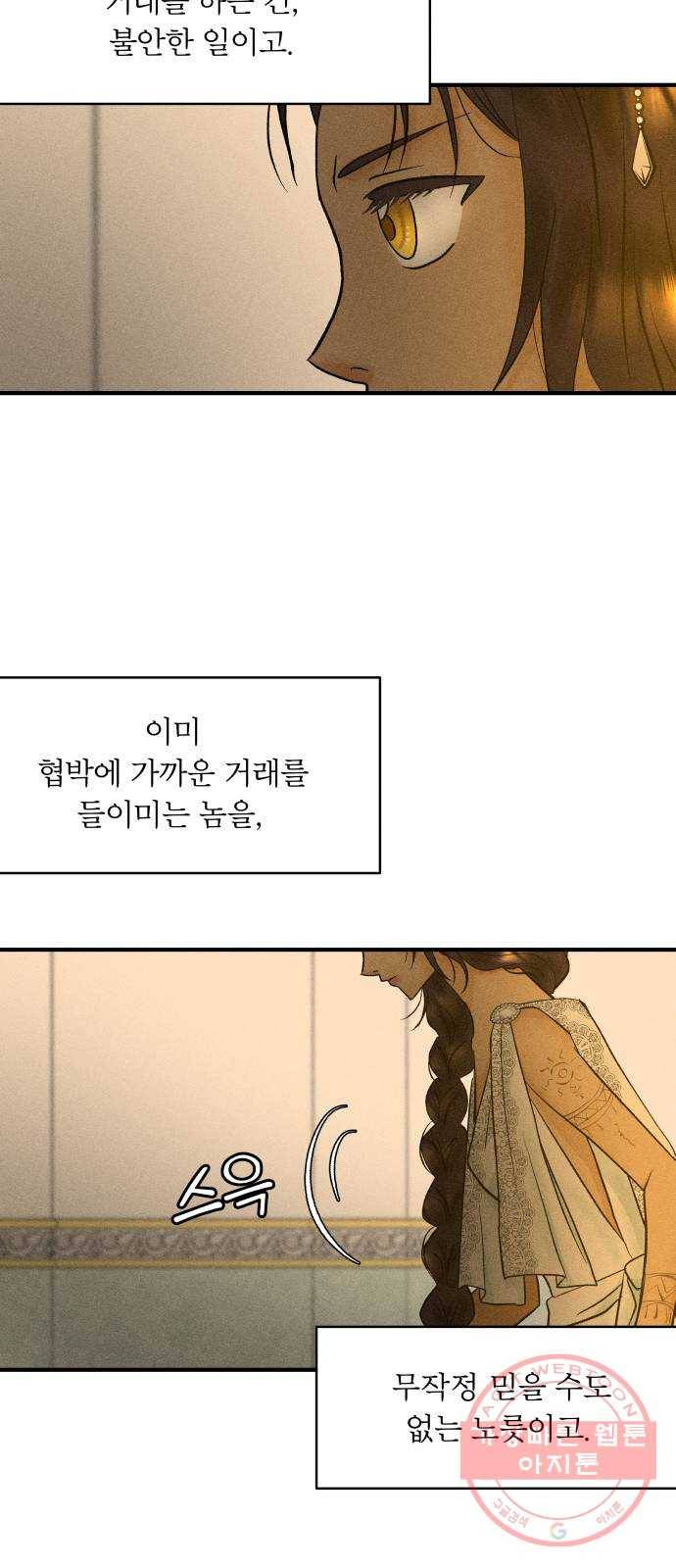 사막에 핀 달 47. 거래(2) 45