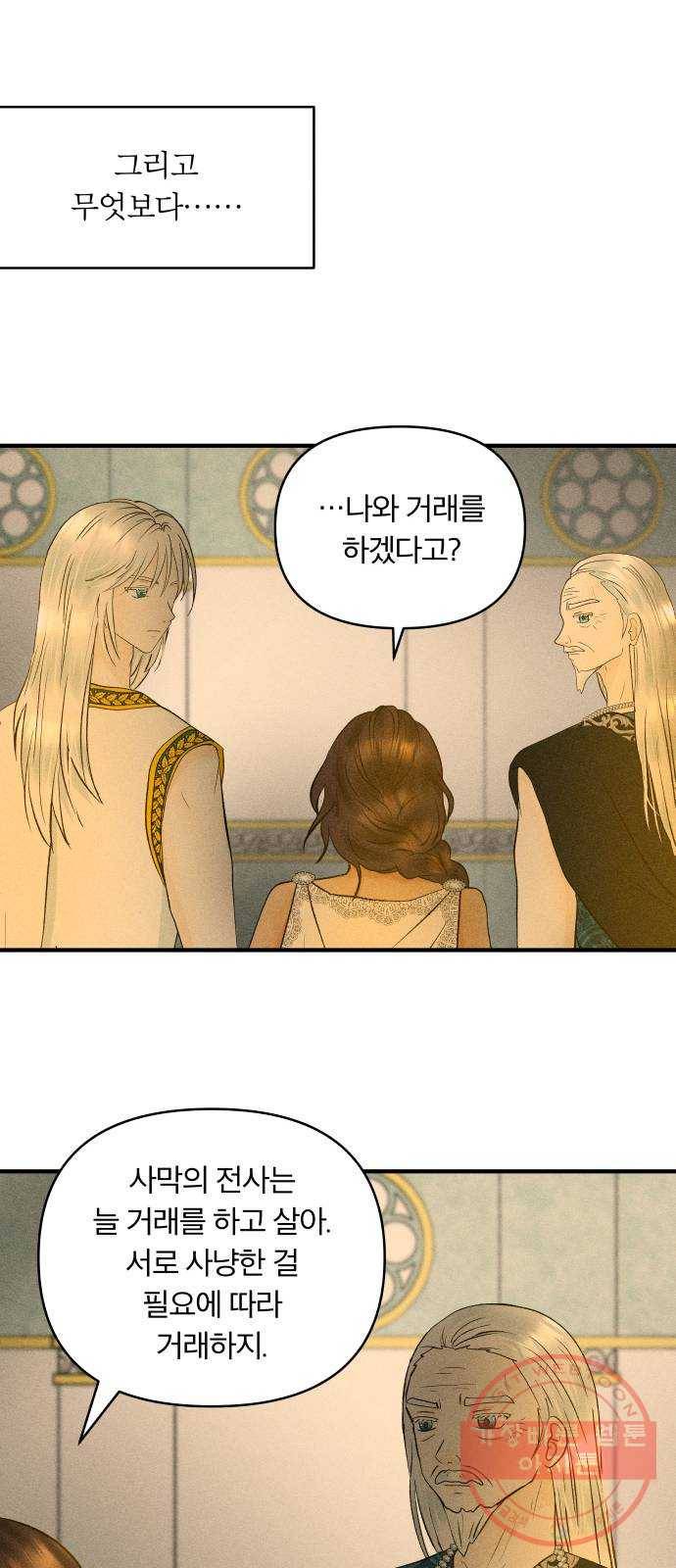 사막에 핀 달 47. 거래(2) 46
