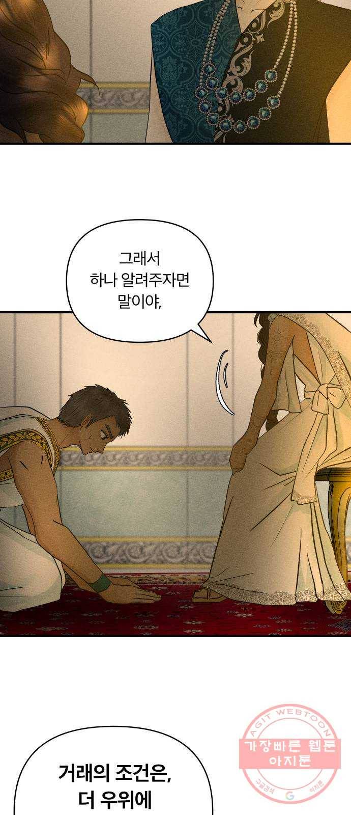 사막에 핀 달 47. 거래(2) 47