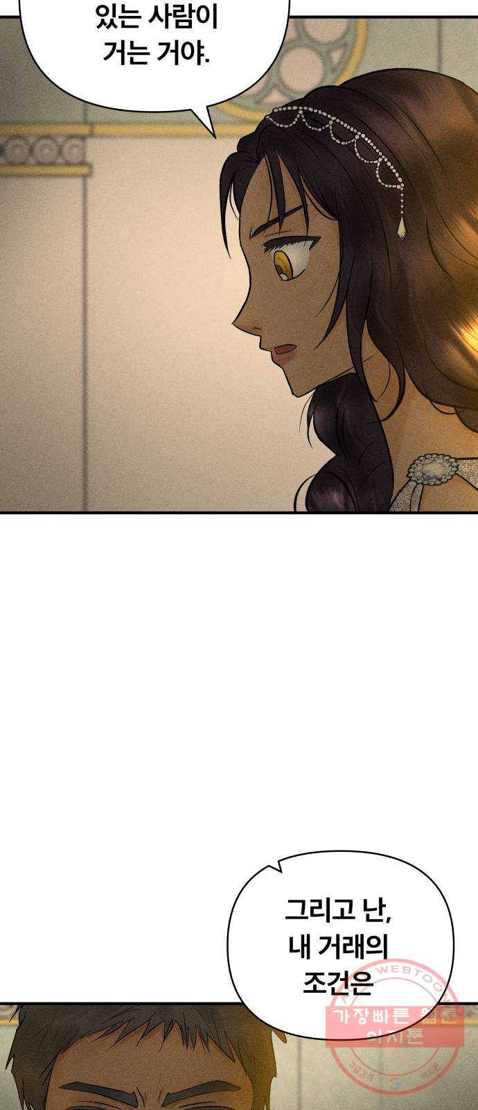 사막에 핀 달 47. 거래(2) 48