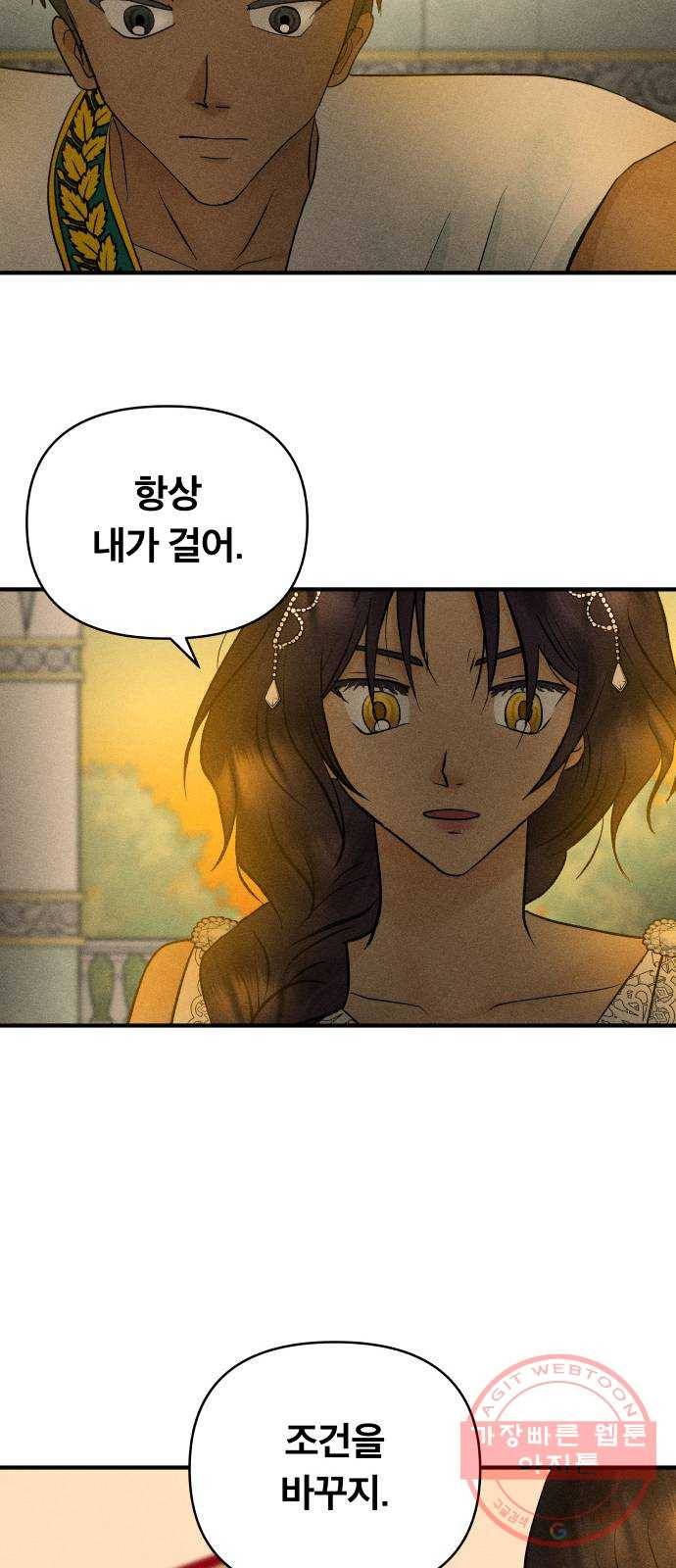 사막에 핀 달 47. 거래(2) 49