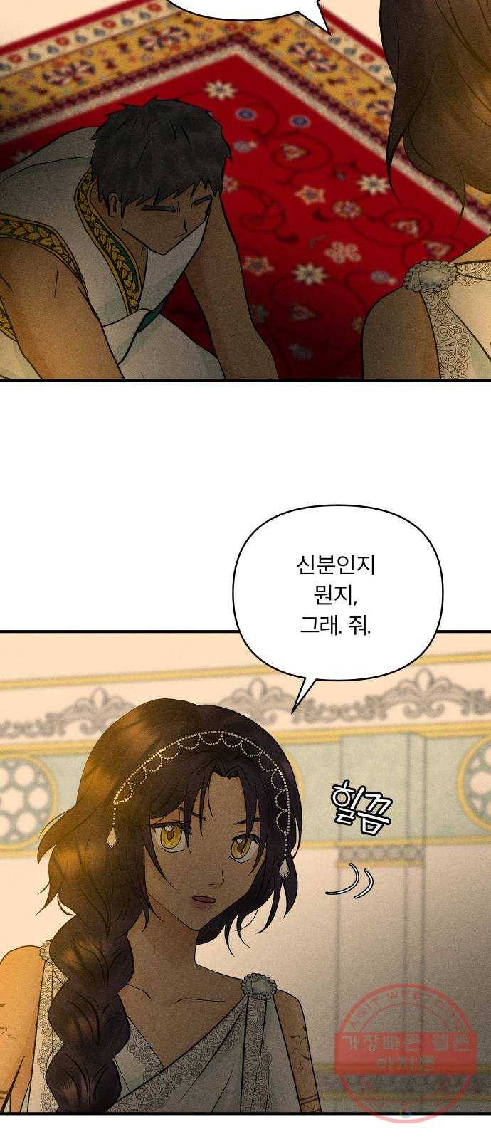 사막에 핀 달 47. 거래(2) 50