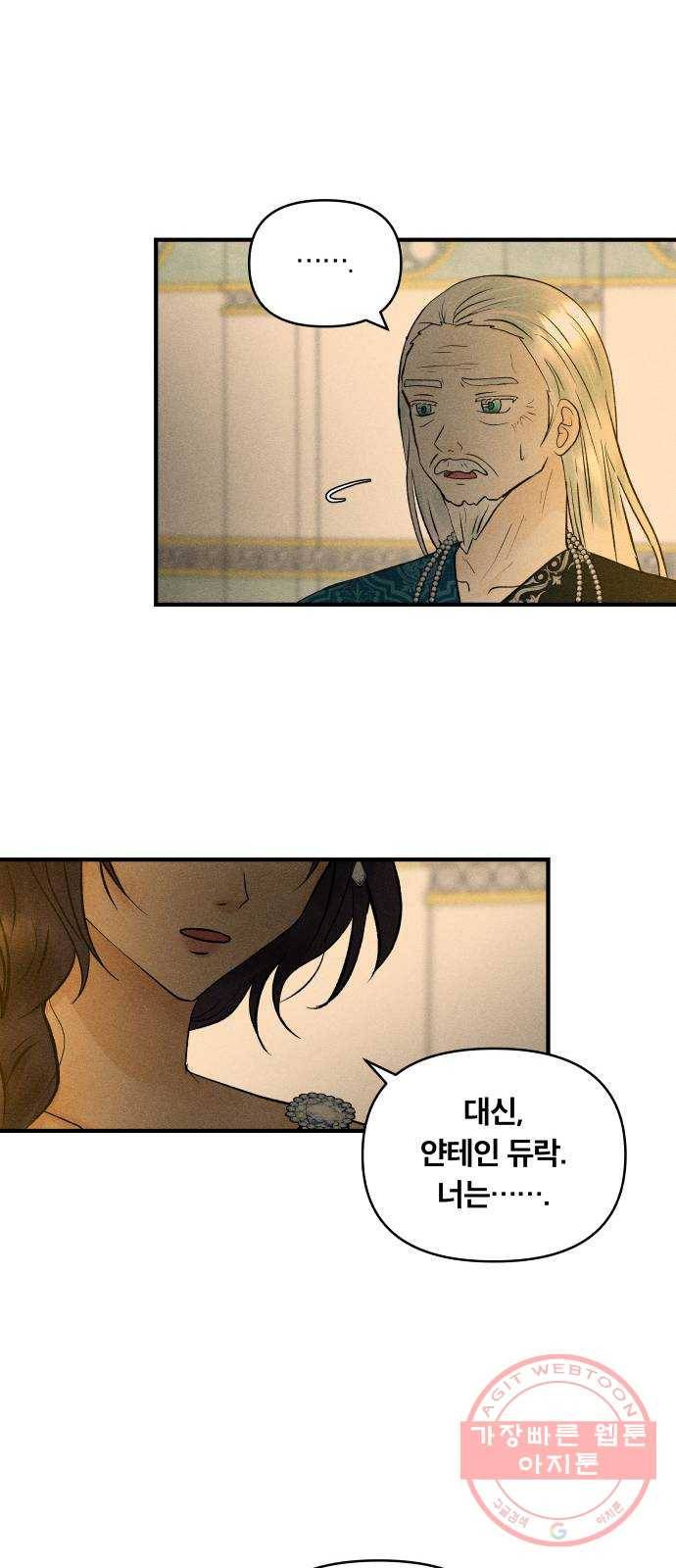 사막에 핀 달 47. 거래(2) 51