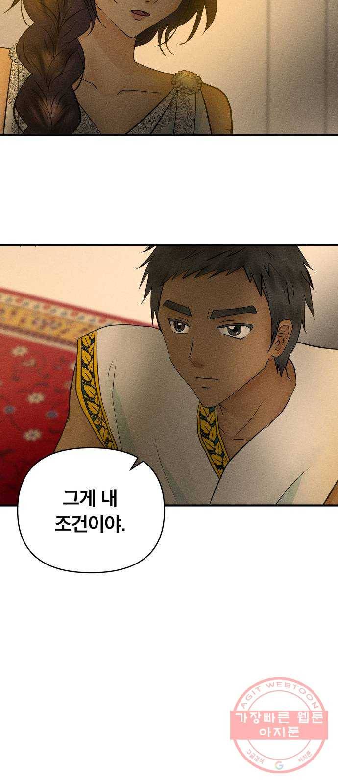 사막에 핀 달 47. 거래(2) 53