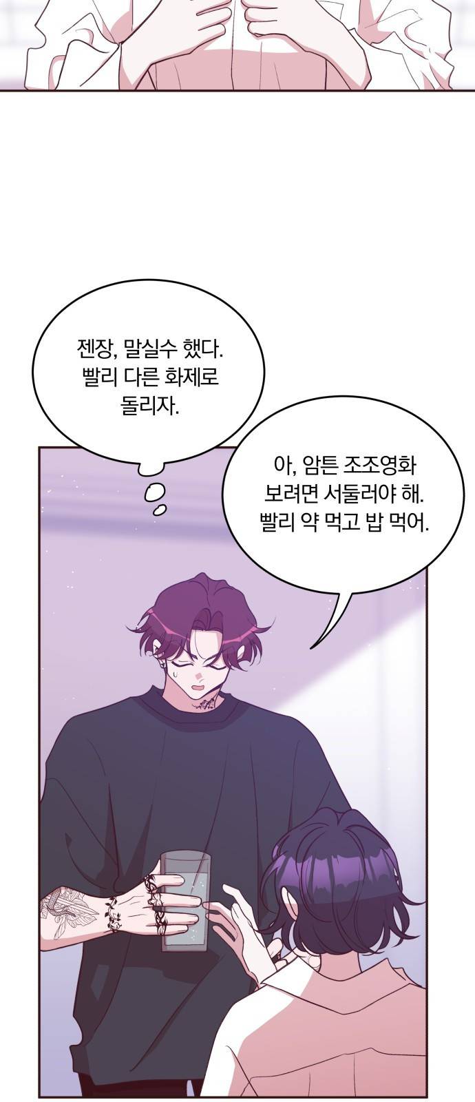와이키키 뱀파이어 외전1. 행성의 주말(上) 23