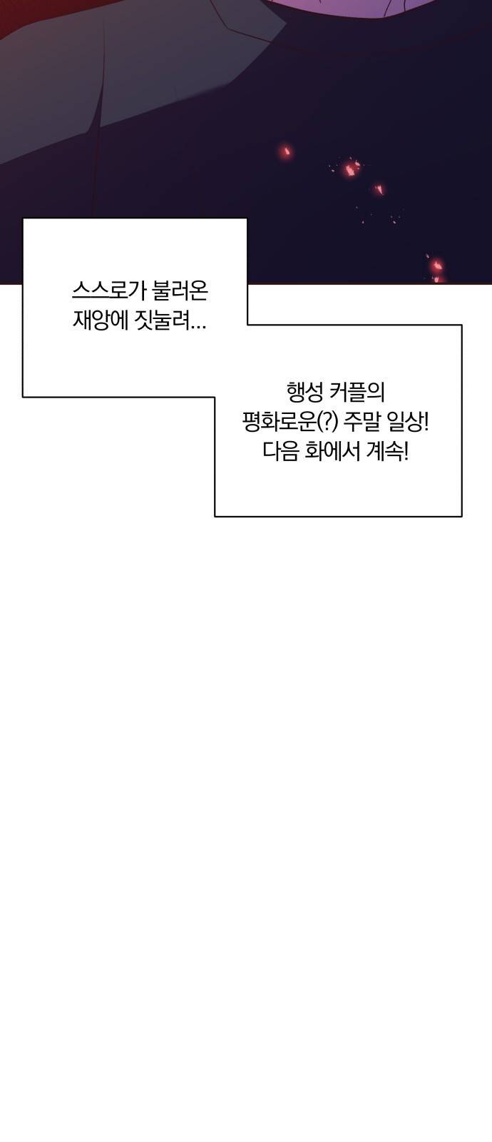 와이키키 뱀파이어 외전1. 행성의 주말(上) 56