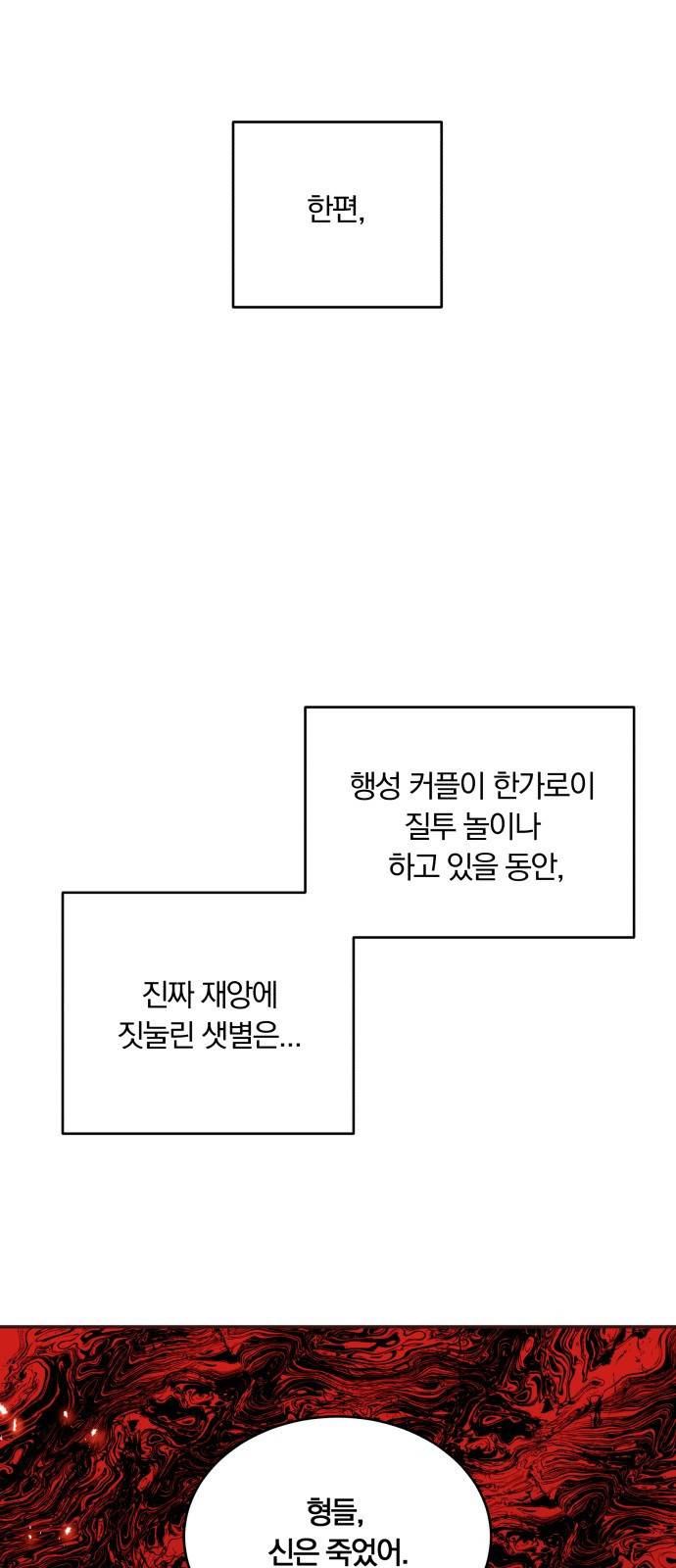 와이키키 뱀파이어 외전1. 행성의 주말(上) 57