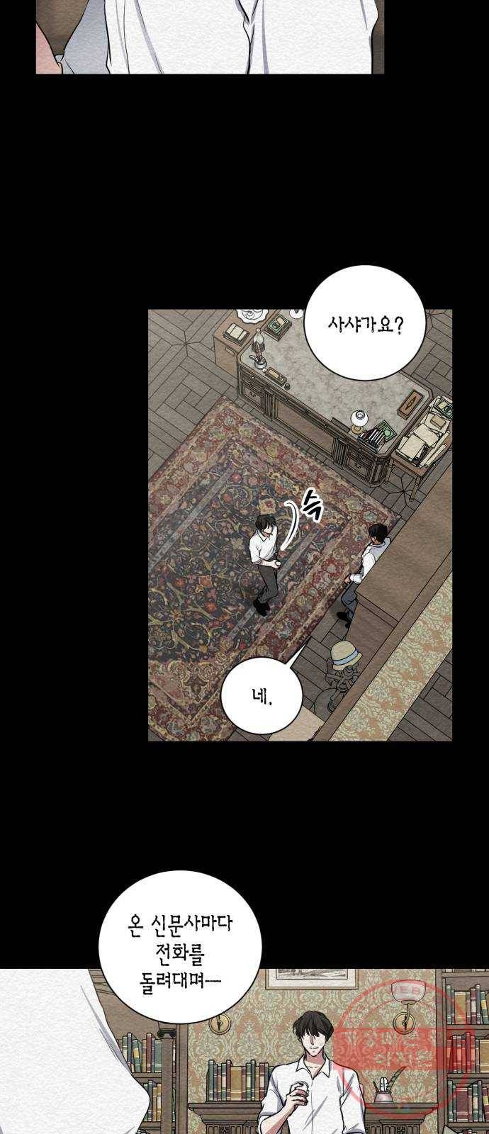 이중첩자 72화. 요한 폰 윌렌도르프(3) 2