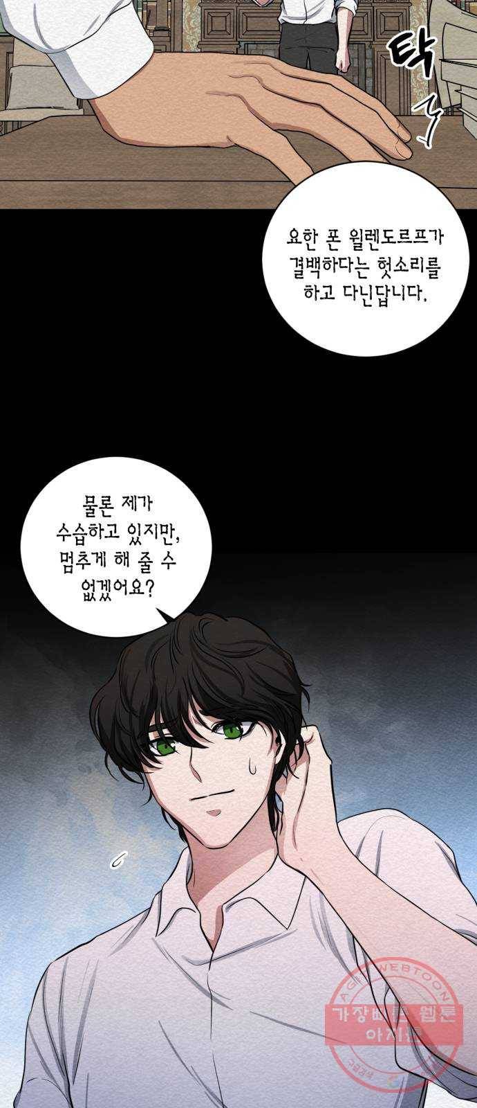 이중첩자 72화. 요한 폰 윌렌도르프(3) 3