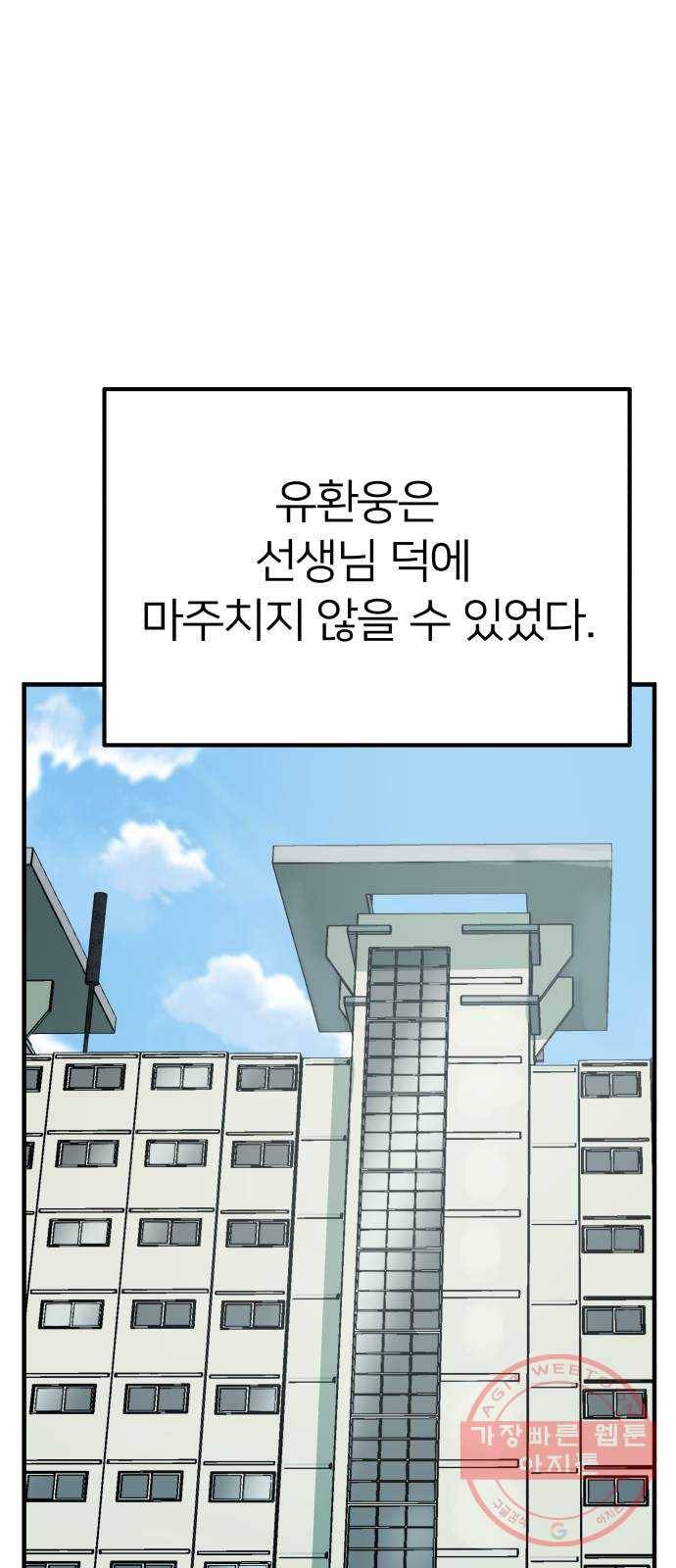 왕따협상 74화 1