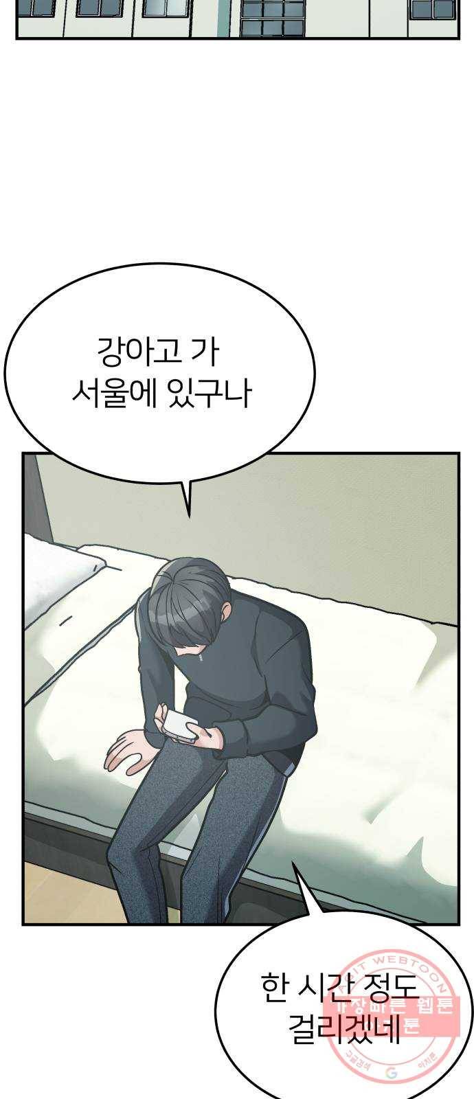 왕따협상 74화 2