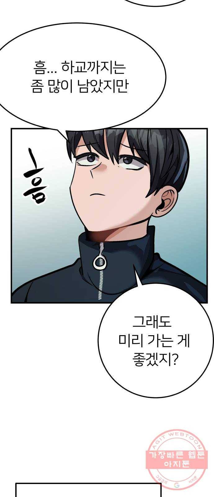 왕따협상 74화 3