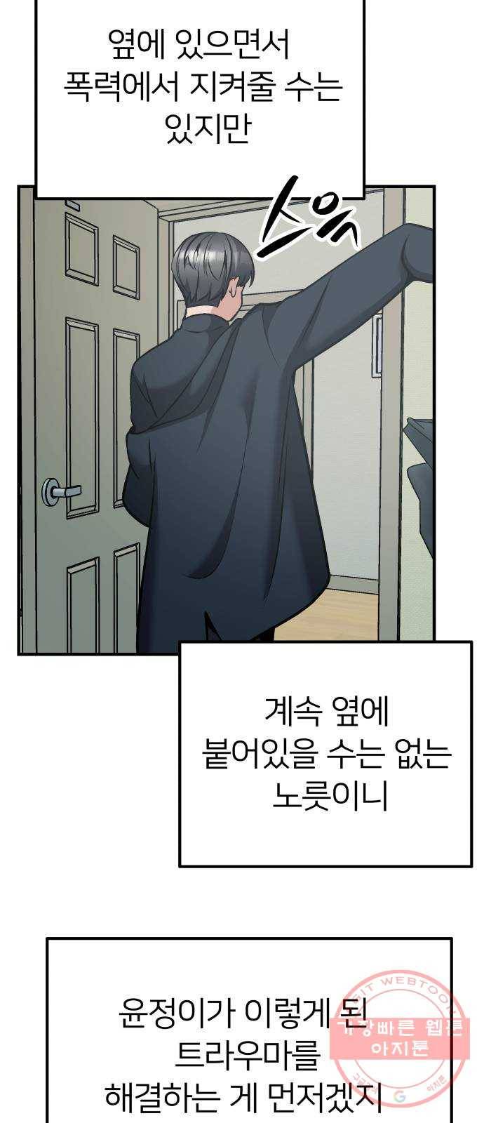왕따협상 74화 4