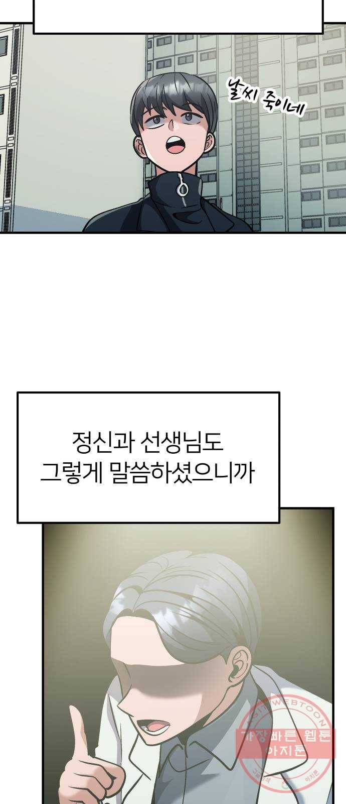 왕따협상 74화 5
