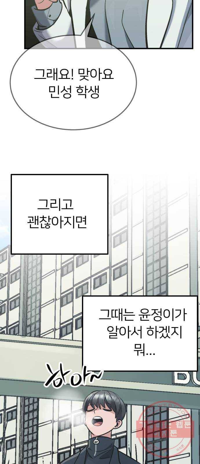 왕따협상 74화 6