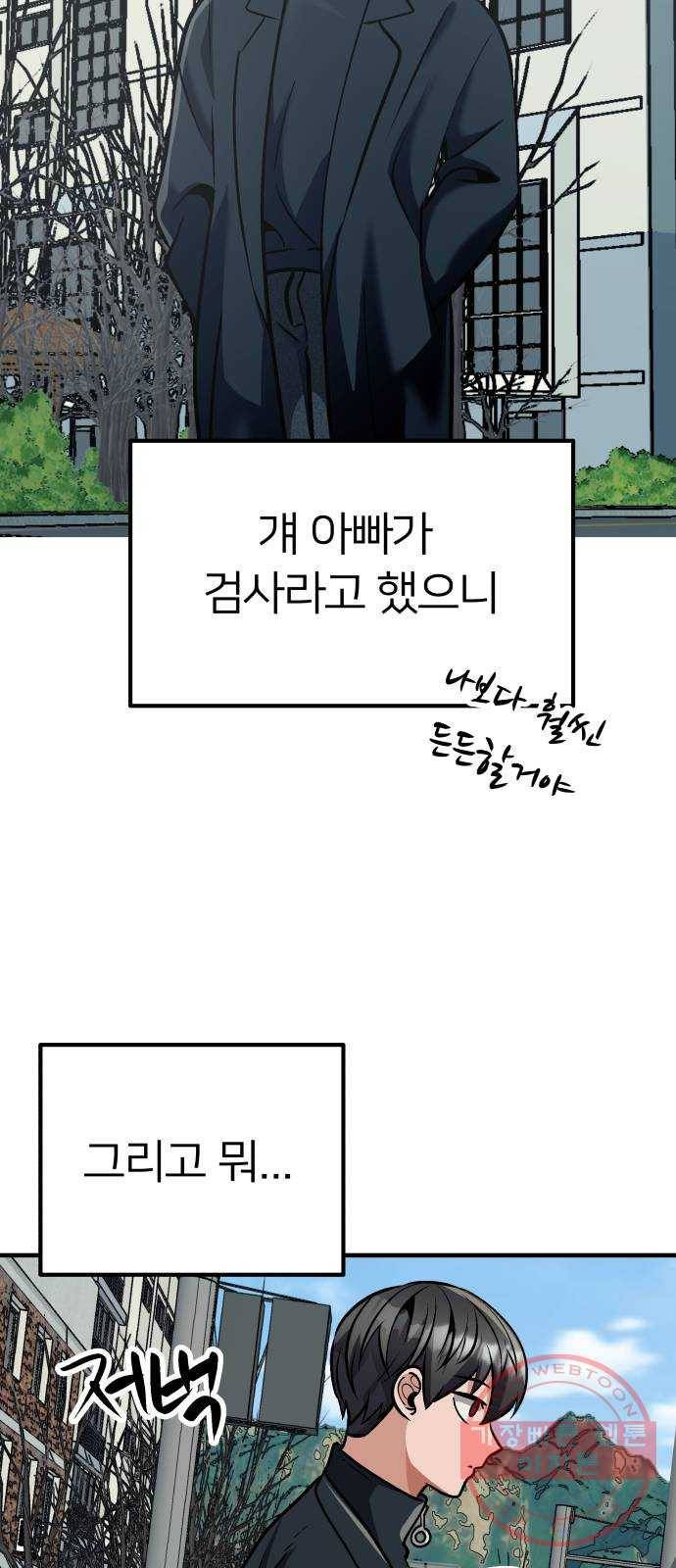 왕따협상 74화 7