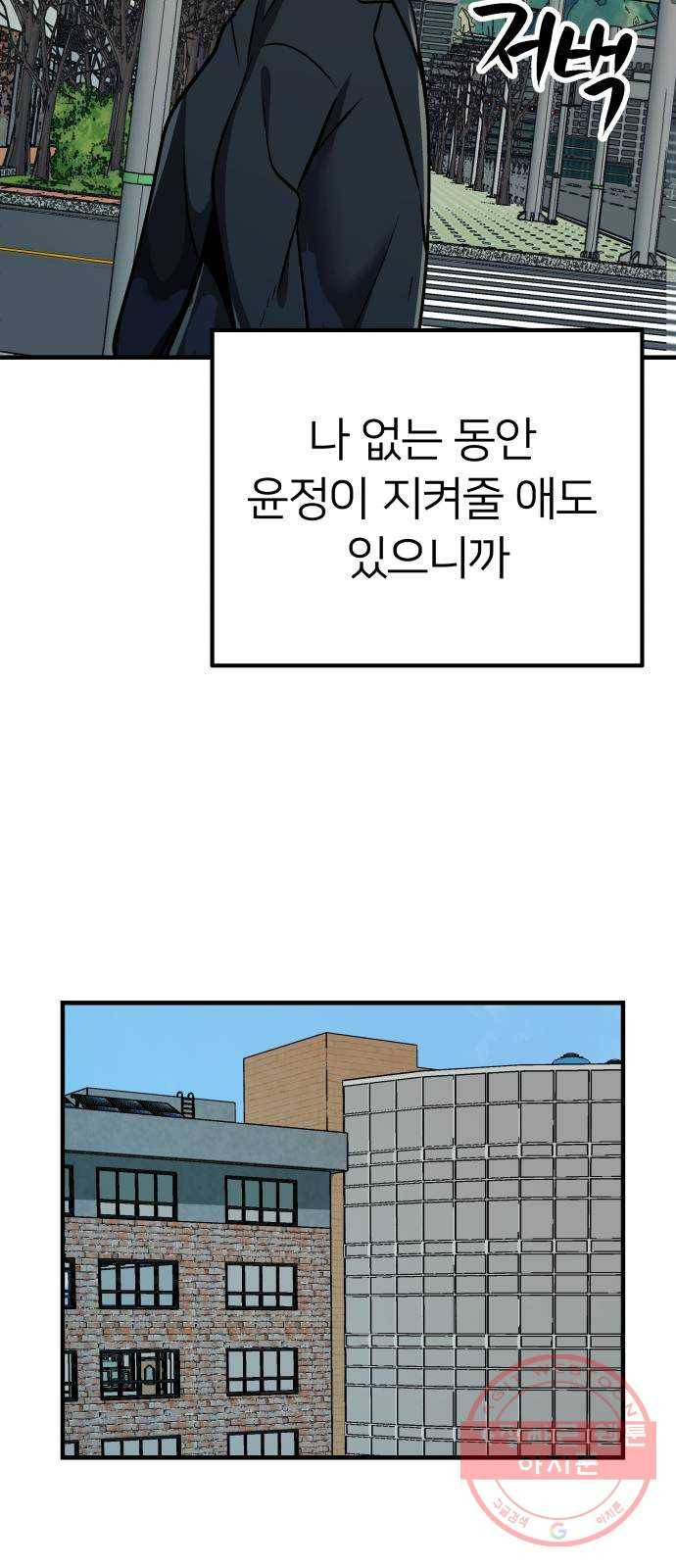 왕따협상 74화 8