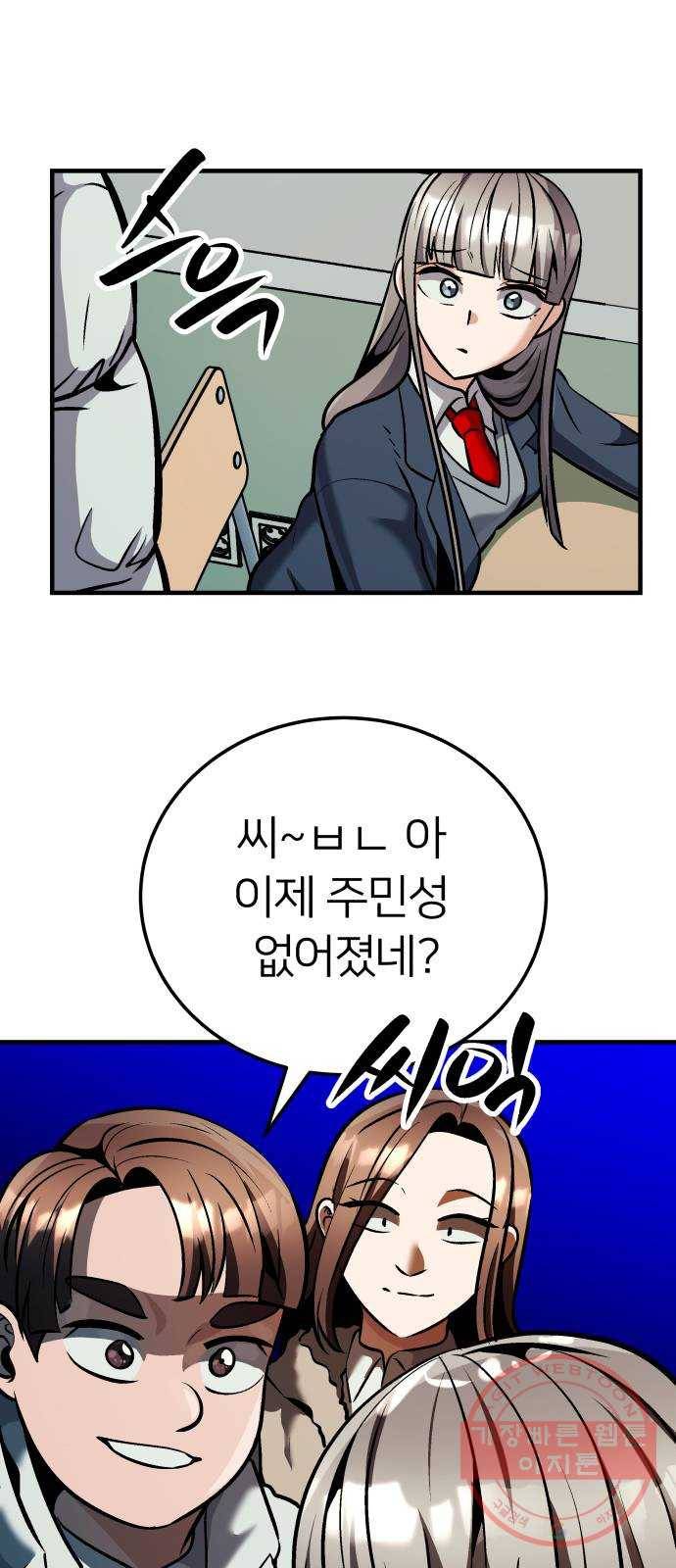 왕따협상 74화 9