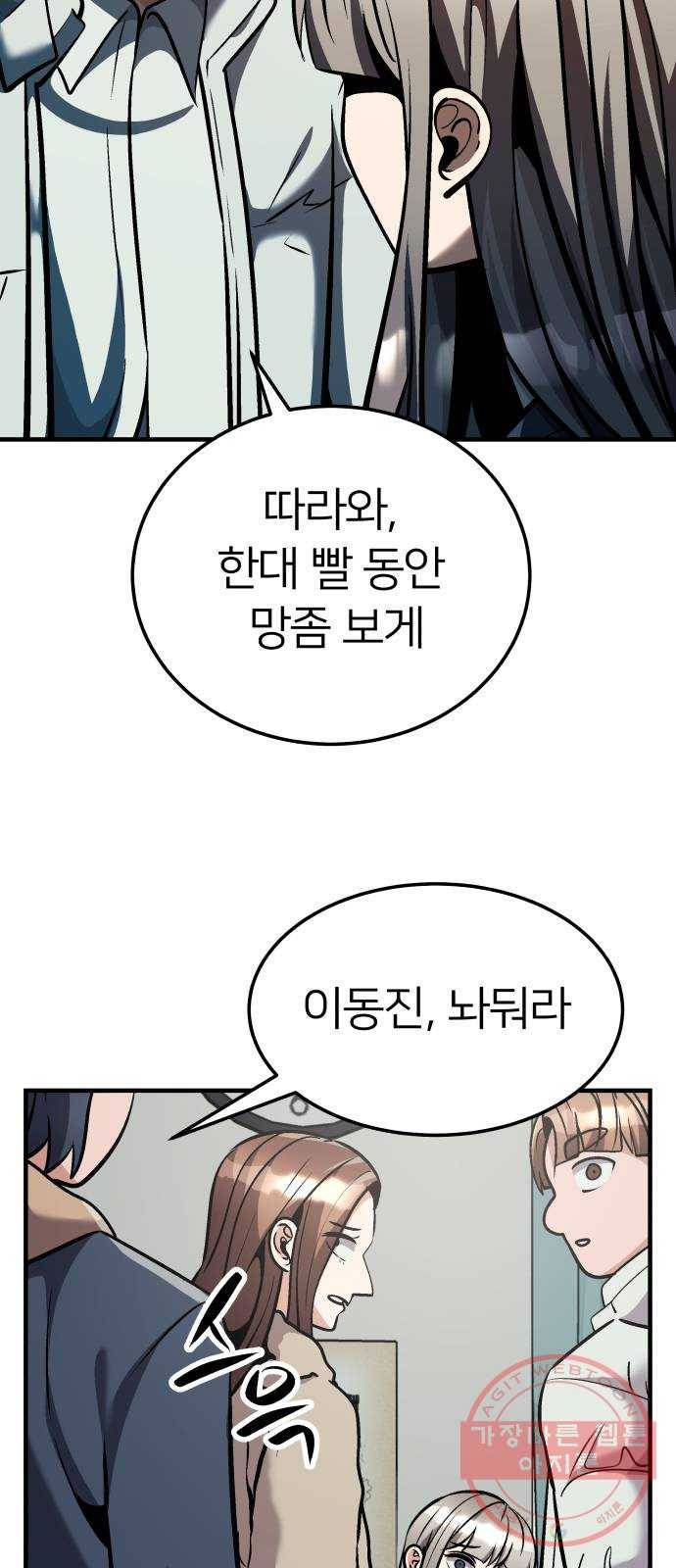 왕따협상 74화 10