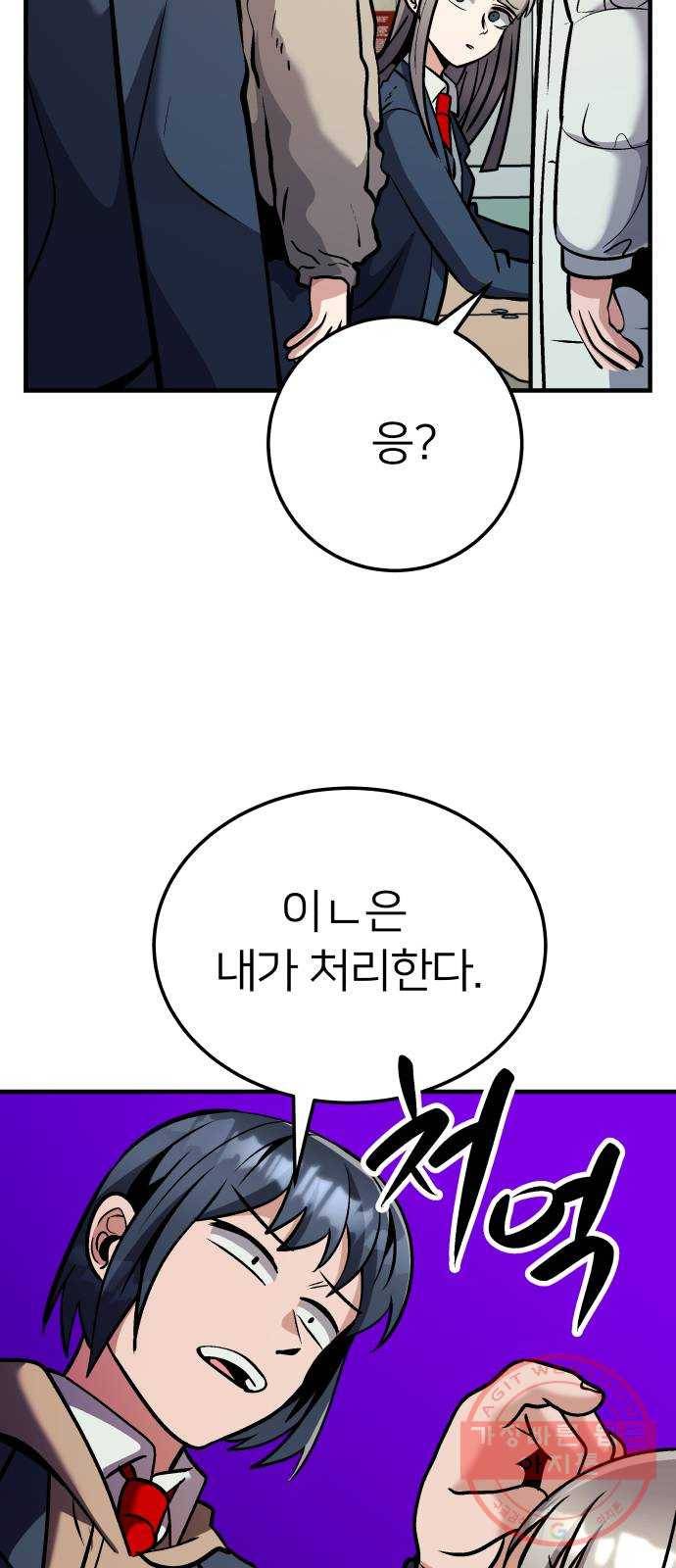 왕따협상 74화 11