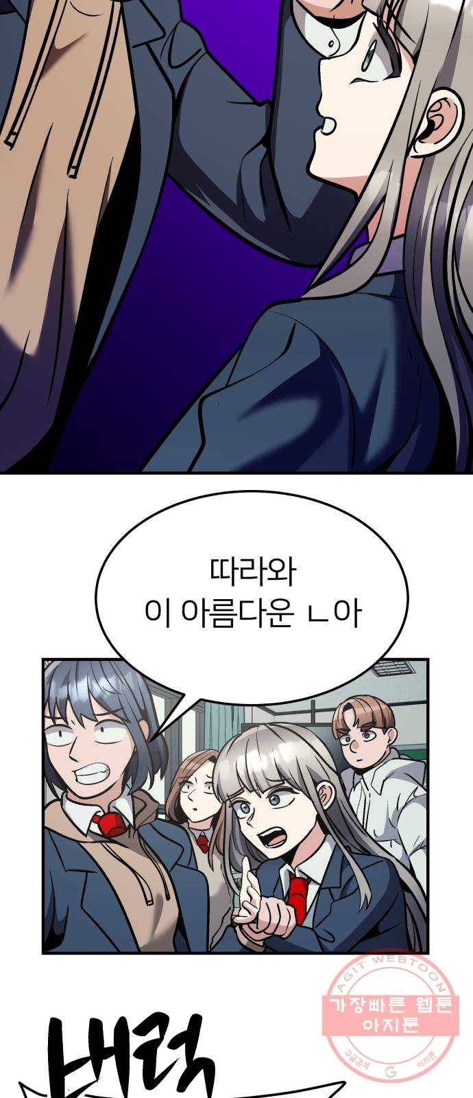 왕따협상 74화 12