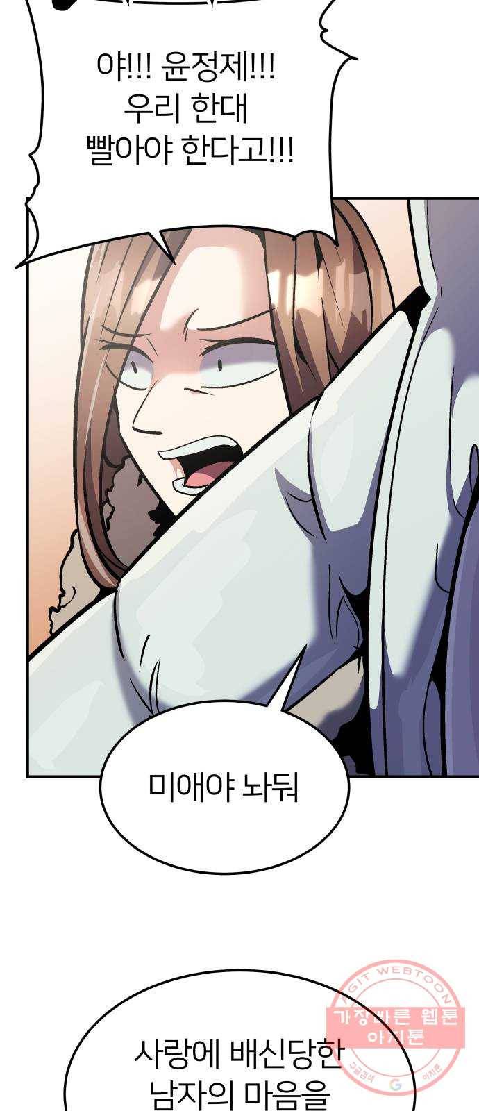 왕따협상 74화 13