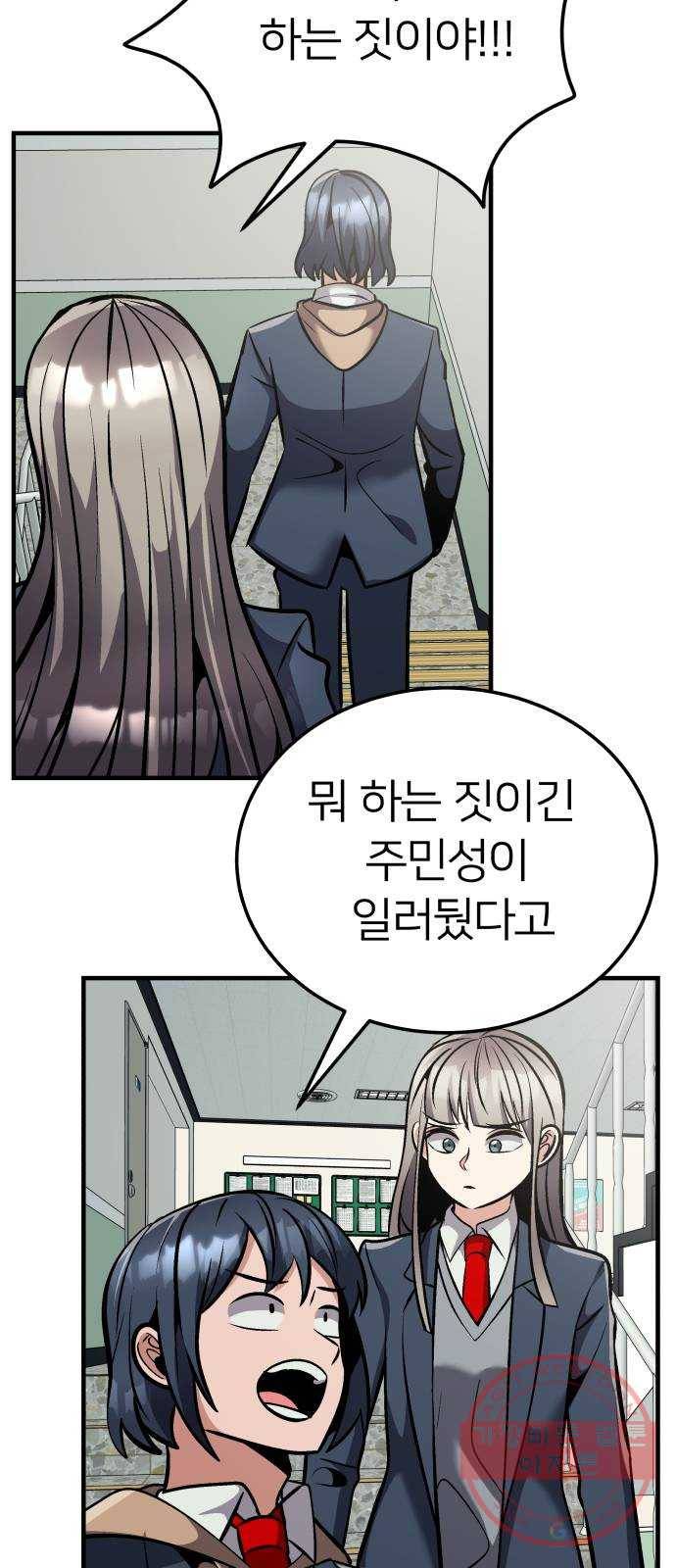 왕따협상 74화 15