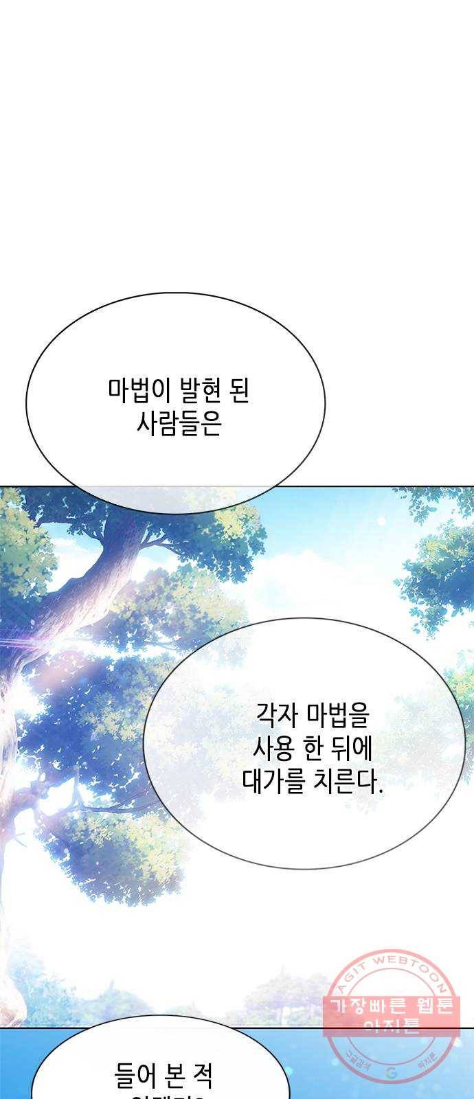별을 쫓는 소년들 6화 1